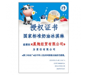 鹤岗授权证书